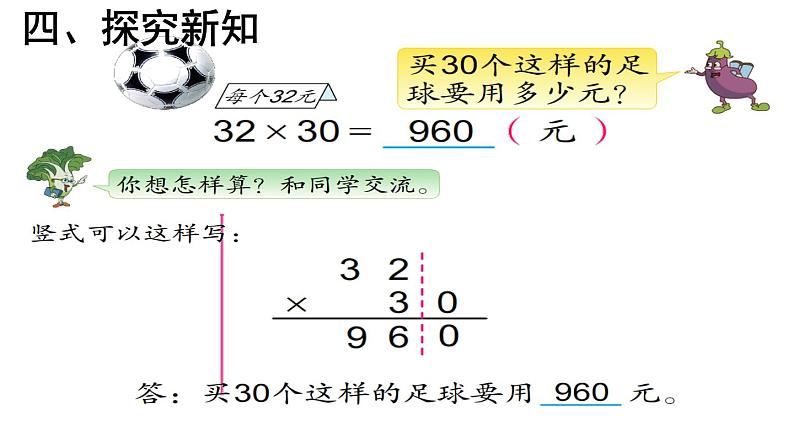 三年级数学下册课件-1.5乘数末尾有0的乘法 - 苏教版（共15张PPT） (1)第5页