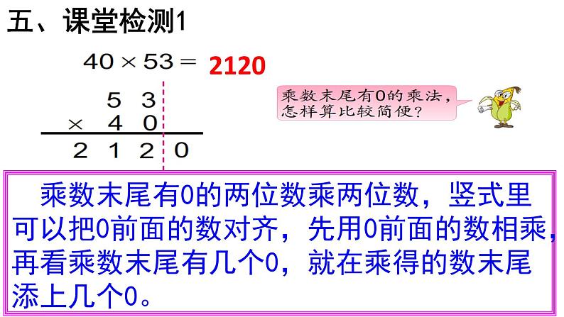 三年级数学下册课件-1.5乘数末尾有0的乘法 - 苏教版（共15张PPT） (1)第6页