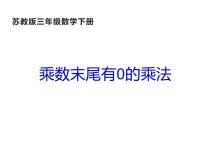 小学数学苏教版二年级下册一 有余数的除法授课ppt课件