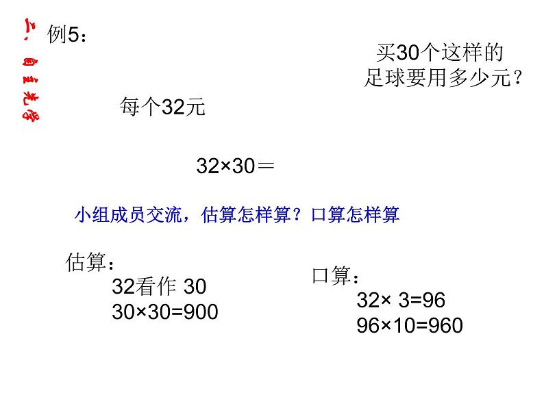 三年级数学下册课件-1.5乘数末尾有0的乘法 - 苏教版（共14张PPT）第2页