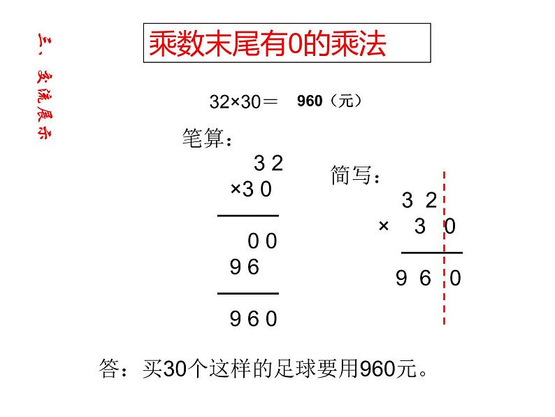 三年级数学下册课件-1.5乘数末尾有0的乘法 - 苏教版（共14张PPT）第3页