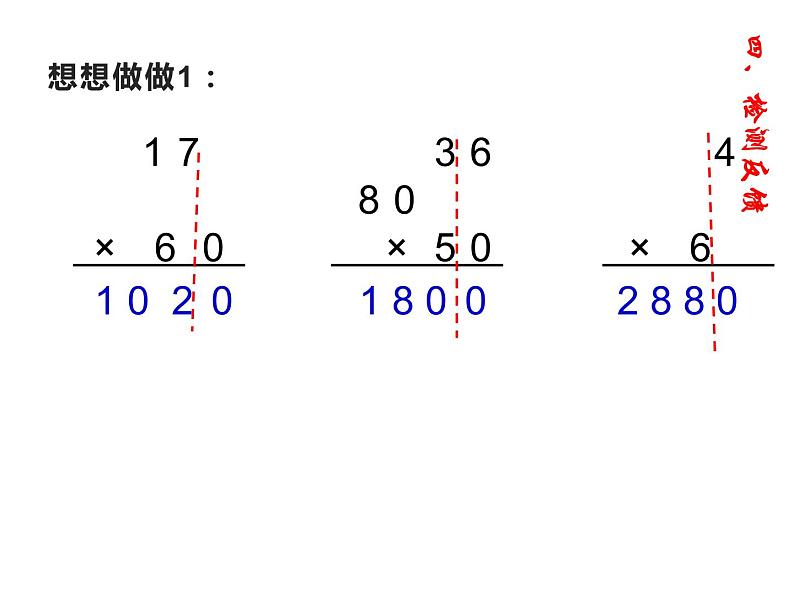 三年级数学下册课件-1.5乘数末尾有0的乘法 - 苏教版（共14张PPT）第6页