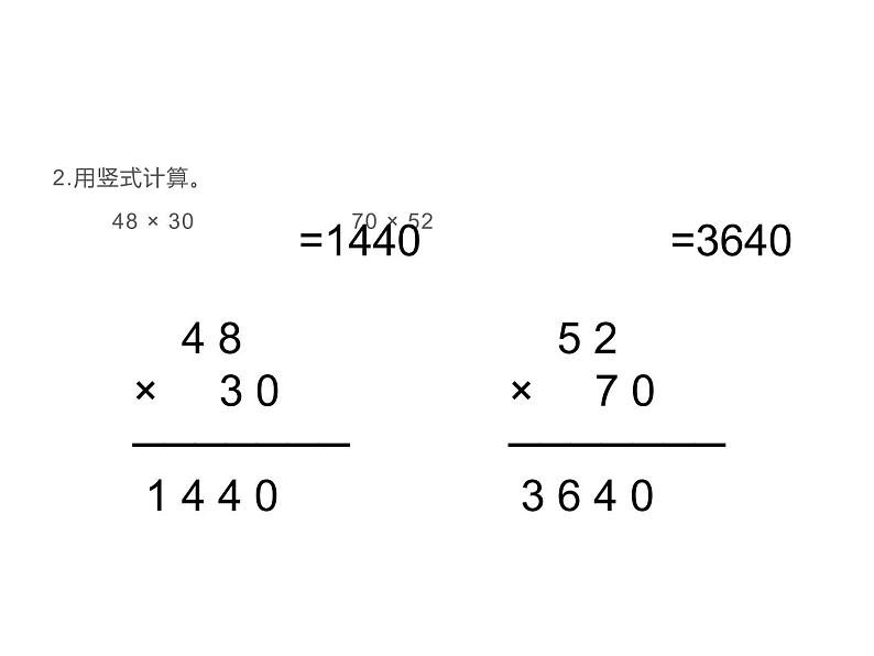 三年级数学下册课件-1.5乘数末尾有0的乘法 - 苏教版（共14张PPT）第7页