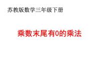 小学数学苏教版二年级下册一 有余数的除法课前预习课件ppt