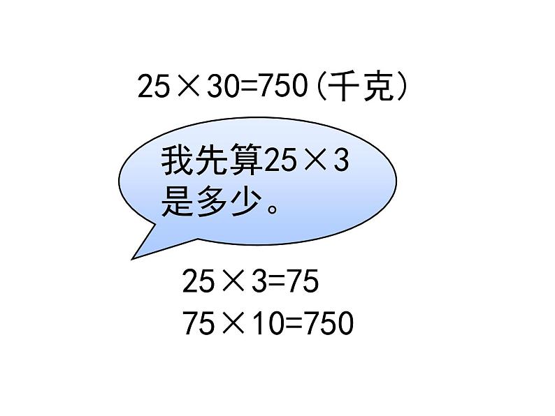 三年级数学下册课件-1.5乘数末尾有0的乘法 - 苏教版（共15张PPT）第3页