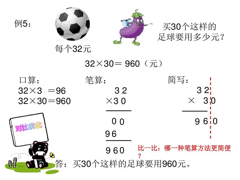 三年级数学下册课件-1.5乘数末尾有0的乘法 - 苏教版（共18张PPT）第6页