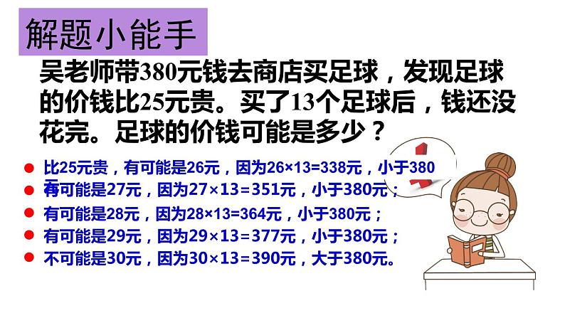 三年级数学下册课件-1.4两位数乘两位数练习10-苏教版（共12张PPT）第6页