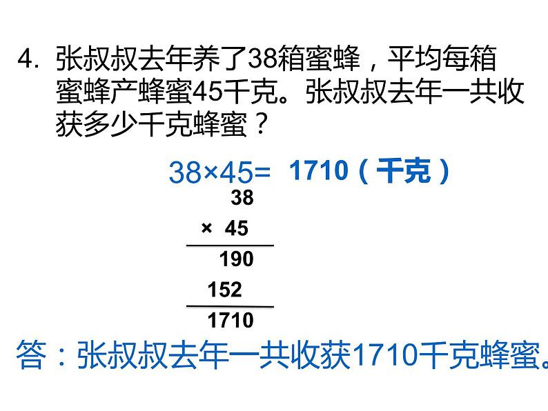 三年级数学下册课件-1.4两位数乘两位数练习23-苏教版 (共 11  张ppt)第5页