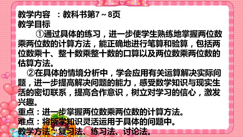 三年级数学下册课件-1.4两位数乘两位数练习 - 苏教版（共16张PPT）第2页