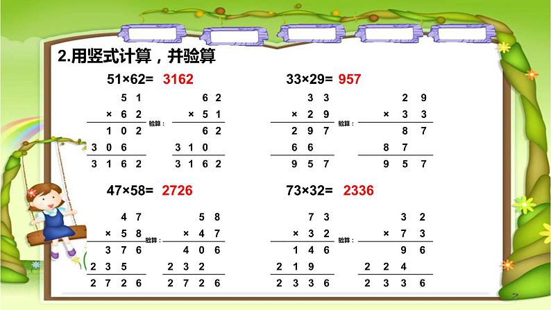 三年级数学下册课件-1.4两位数乘两位数练习 - 苏教版（共16张PPT）第8页