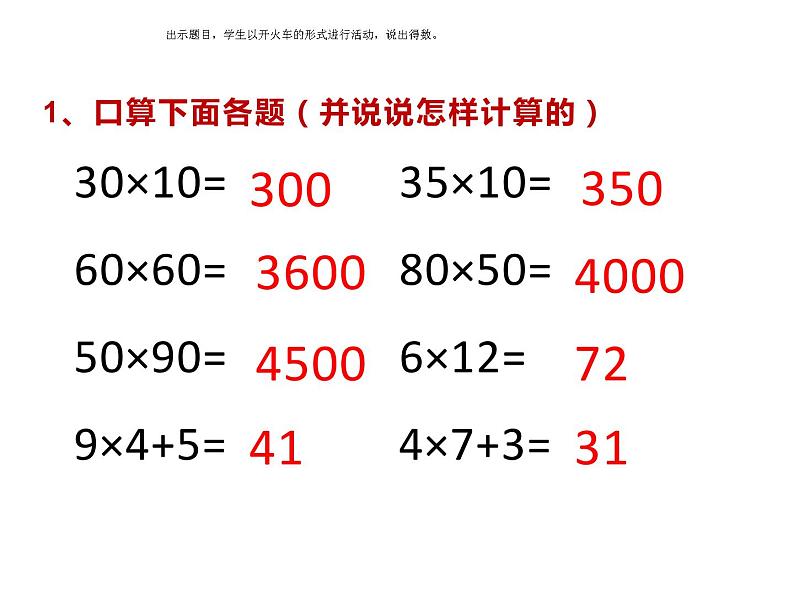 三年级数学下册课件-1.4两位数乘两位数练习 - 苏教版（共16张PPT）第3页