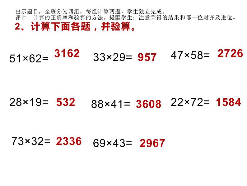 三年级数学下册课件-1.4两位数乘两位数练习 - 苏教版（共16张PPT）第4页