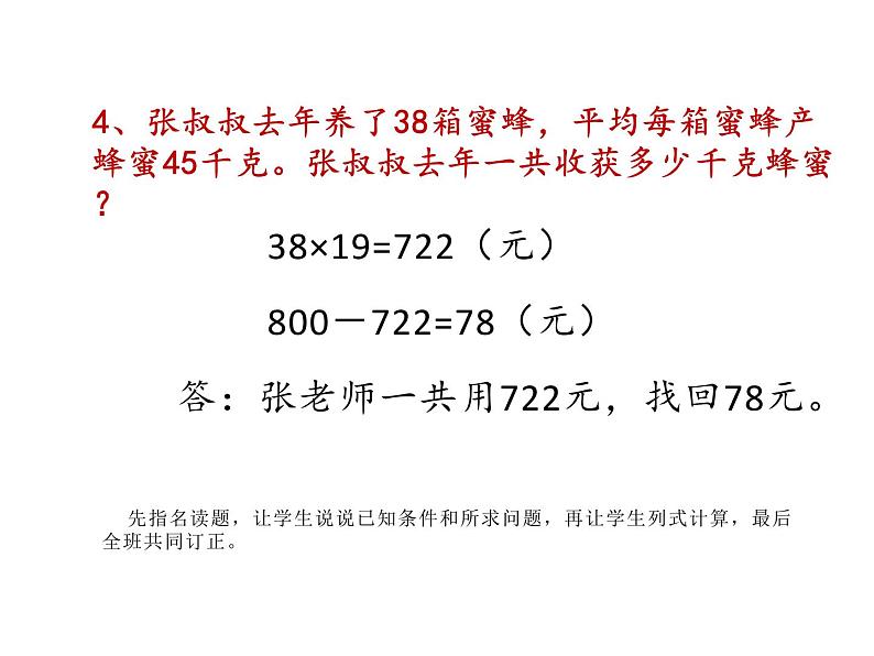 三年级数学下册课件-1.4两位数乘两位数练习 - 苏教版（共16张PPT）第6页