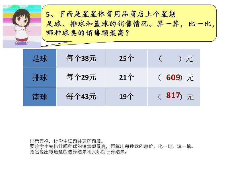 三年级数学下册课件-1.4两位数乘两位数练习 - 苏教版（共16张PPT）第7页