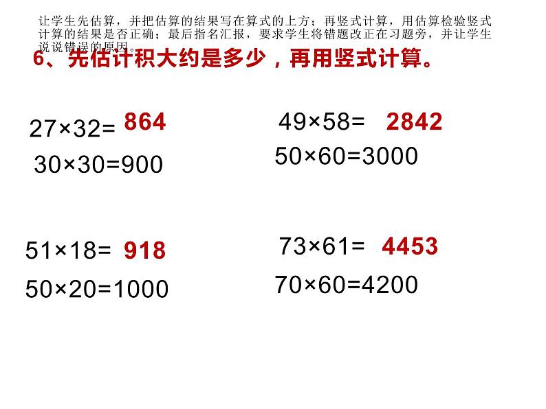 三年级数学下册课件-1.4两位数乘两位数练习 - 苏教版（共16张PPT）第8页