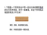三年级数学下册课件-5.2  长方形、正方形的面积的计算40-人教版（共19张PPT）