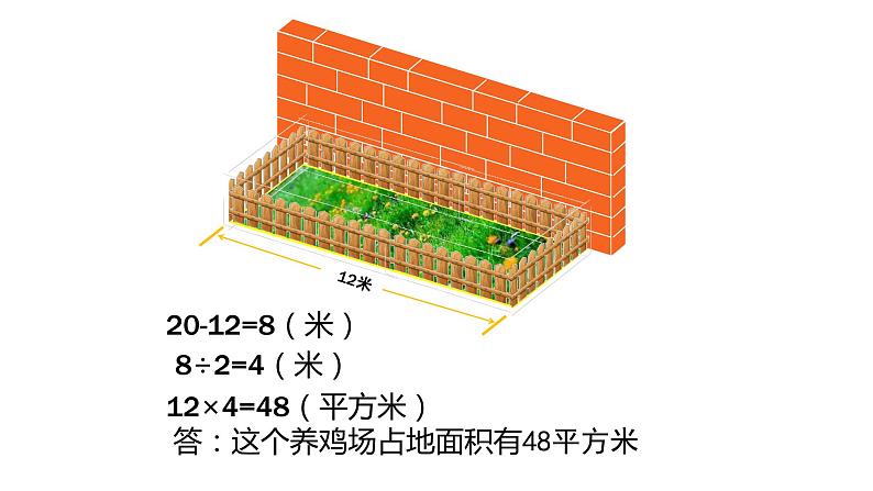 三年级数学下册课件-5.2  长方形、正方形的面积的计算40-人教版（共19张PPT）第6页