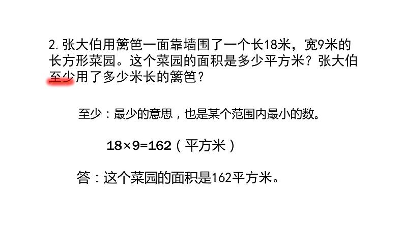 三年级数学下册课件-5.2  长方形、正方形的面积的计算40-人教版（共19张PPT）第7页