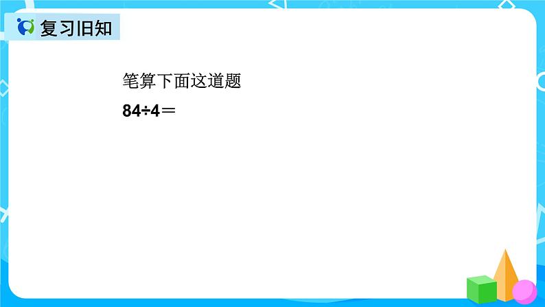 人教版数学五上第三单元第一课时《小数除以整数》课件+教案+同步练习（含答案）02