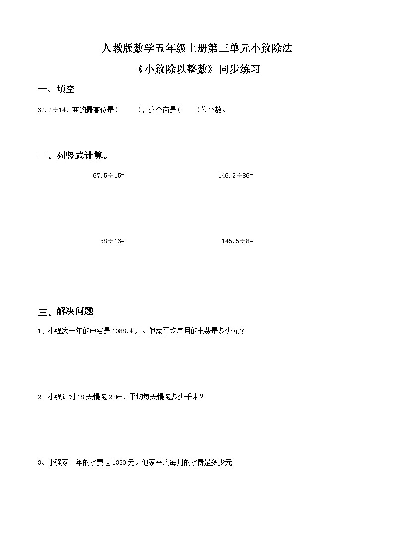 人教版数学五上第三单元第一课时《小数除以整数》课件+教案+同步练习（含答案）01