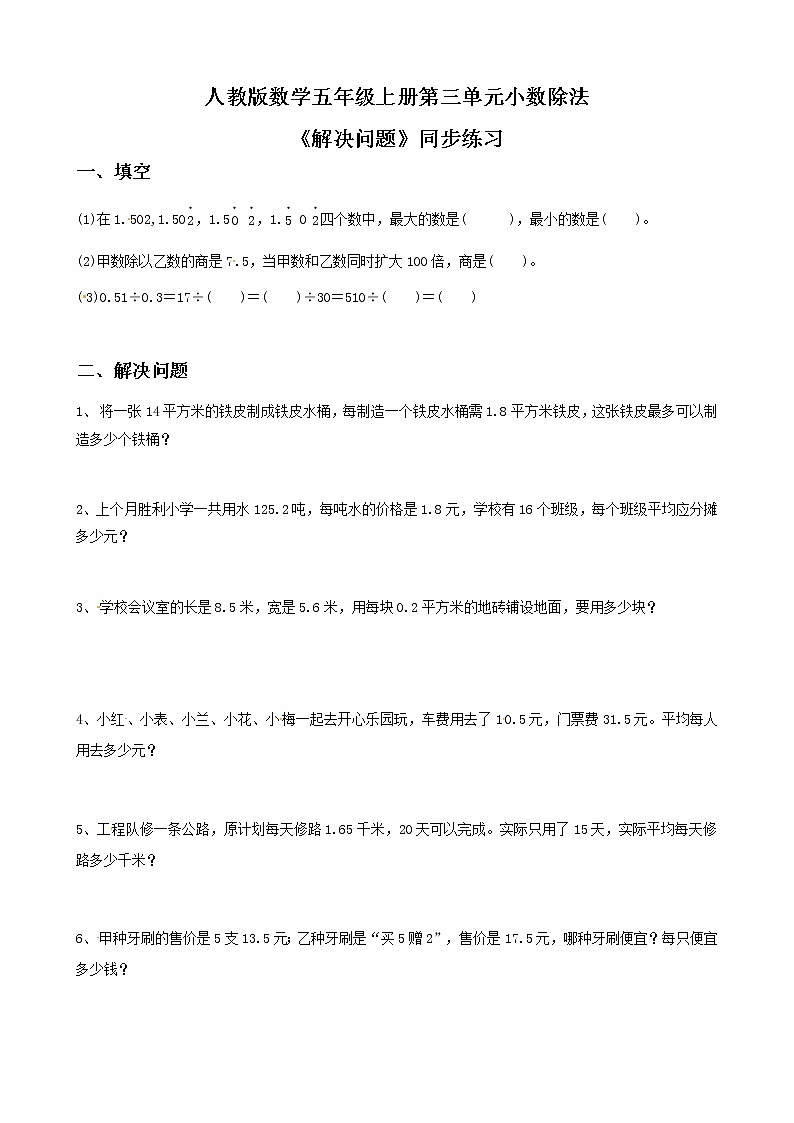 人教版数学五上第三单元第十课时《解决问题》课件+教案+同步练习（含答案）01