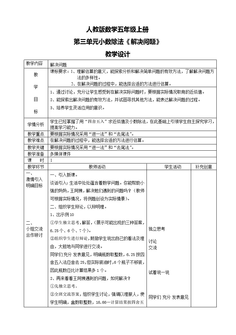 人教版数学五上第三单元第十课时《解决问题》课件+教案+同步练习（含答案）01