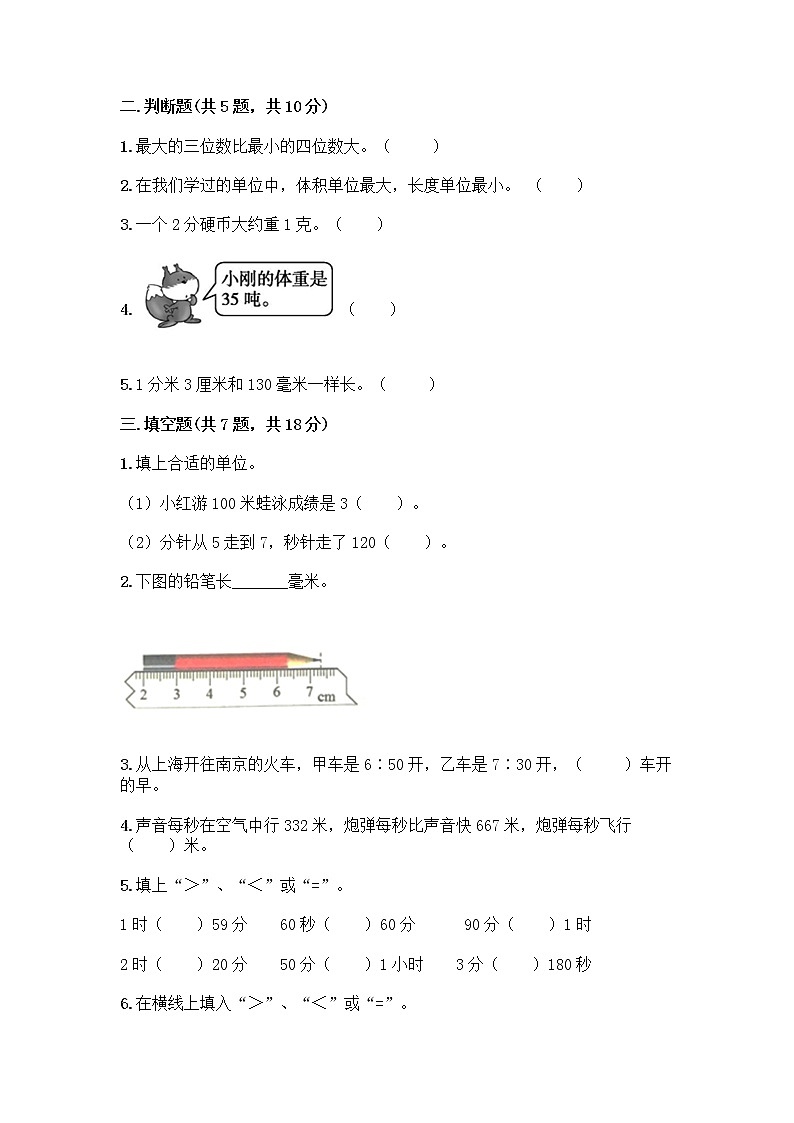 三年级上册数学试题-期中测试卷八-人教版（含答案）第2页