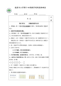 三年级上册数学试题   第十四周数学周周清检测表   人教版  无答案