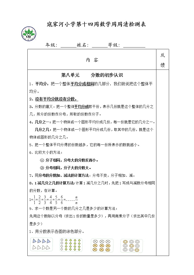 三年级上册数学试题   第十四周数学周周清检测表   人教版  无答案01