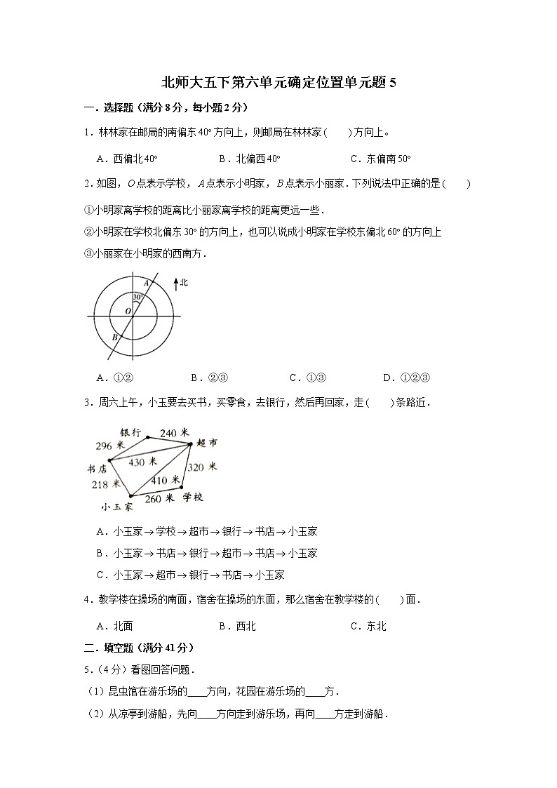 北师大五下第六单元确定位置单元卷（五）（word版，含答案）01