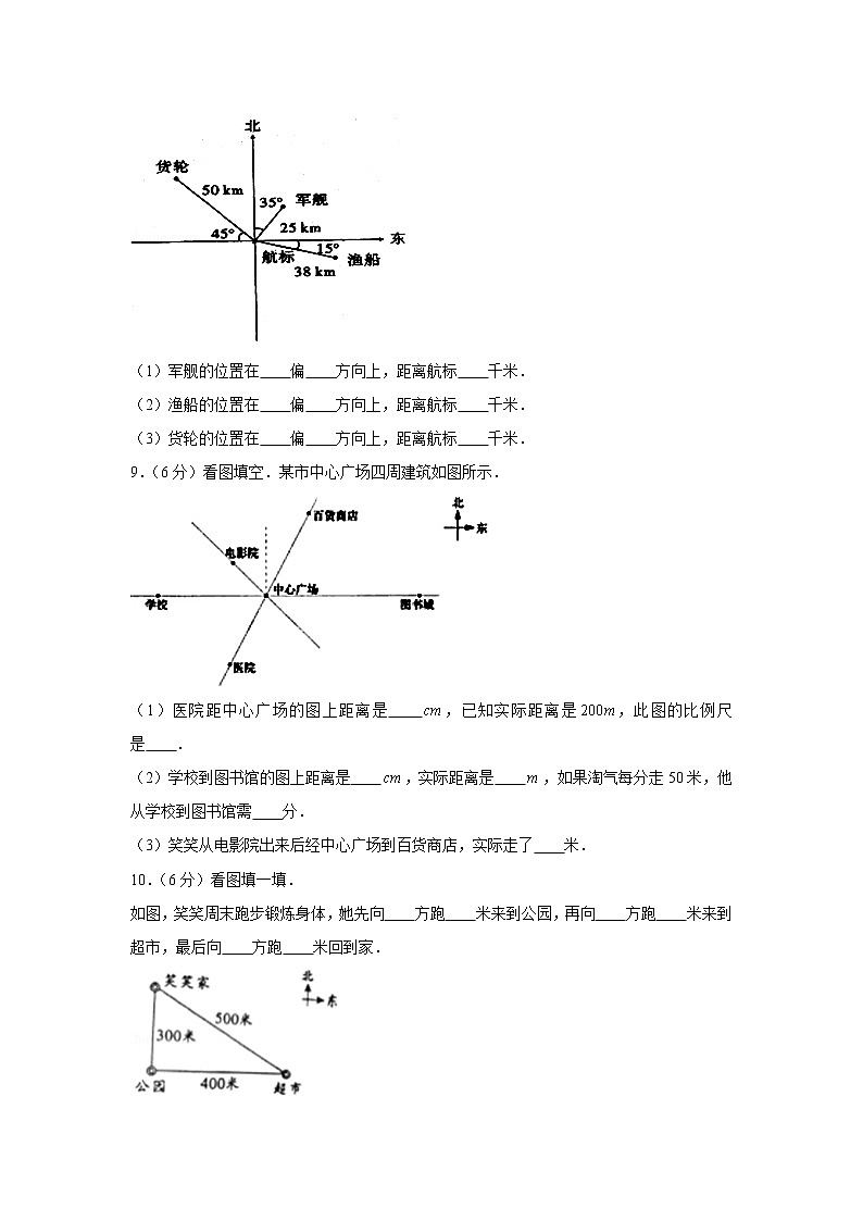 北师大五下第六单元确定位置单元卷（五）（word版，含答案）03