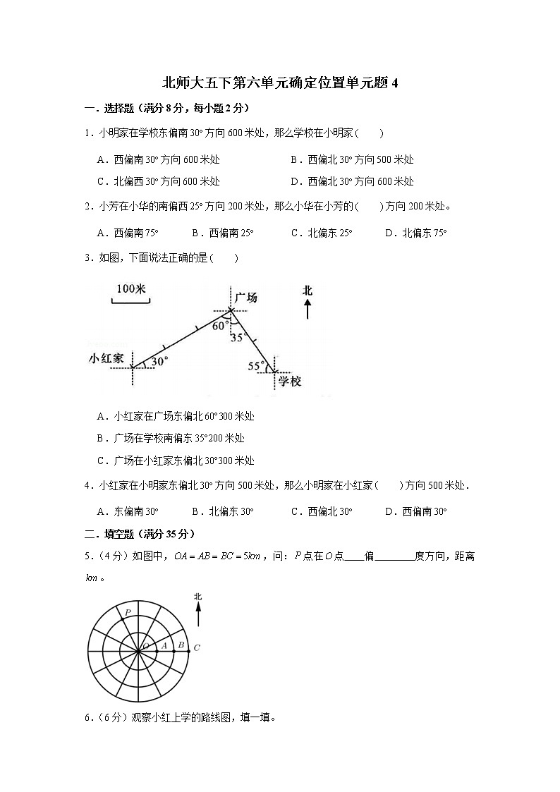 北师大五下第六单元确定位置单元卷（四）（word版，含答案）第1页
