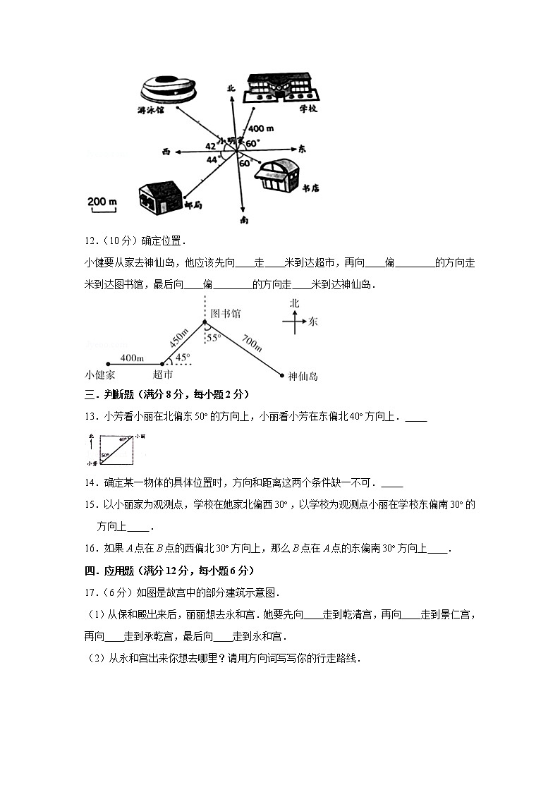 北师大五下第六单元确定位置单元卷（四）（word版，含答案）第3页