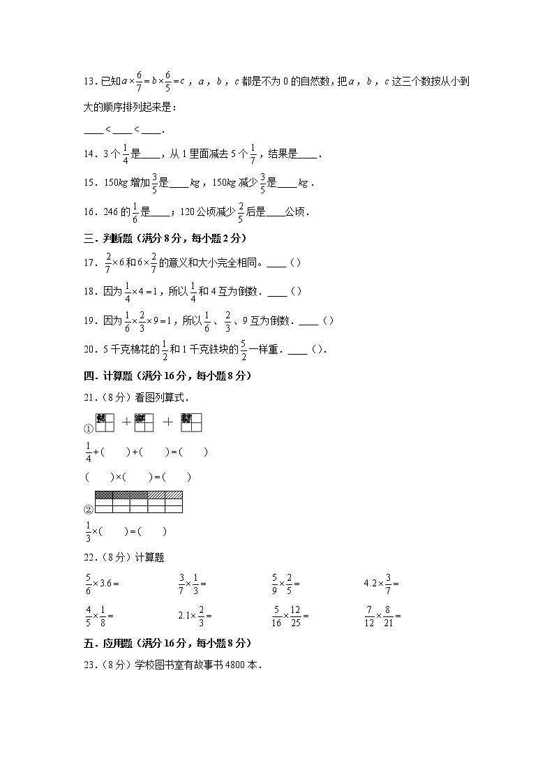 北师大版五下第三单元分数乘法单元卷（七）（word版，含答案）02