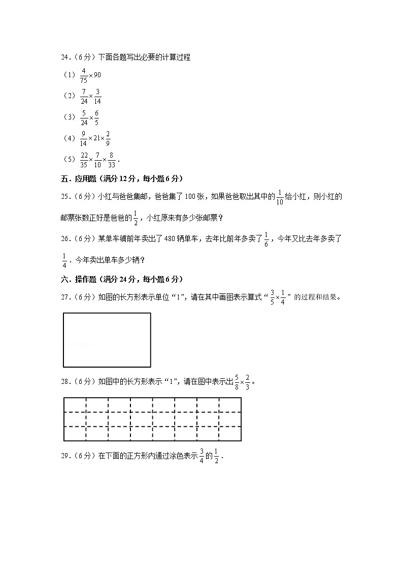 北师大版五下第三单元分数乘法单元卷（四）（word版，含答案）03