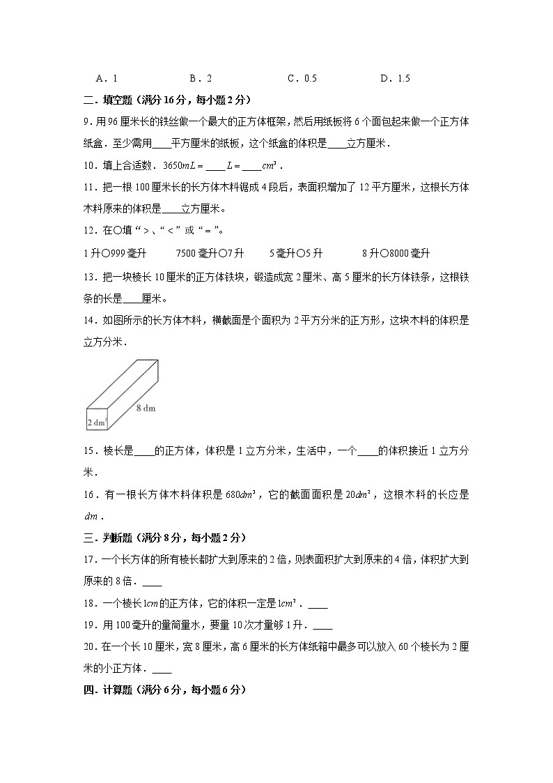 北师大版五下第四单元长方体（二）单元卷（七）（word版，含答案）第2页