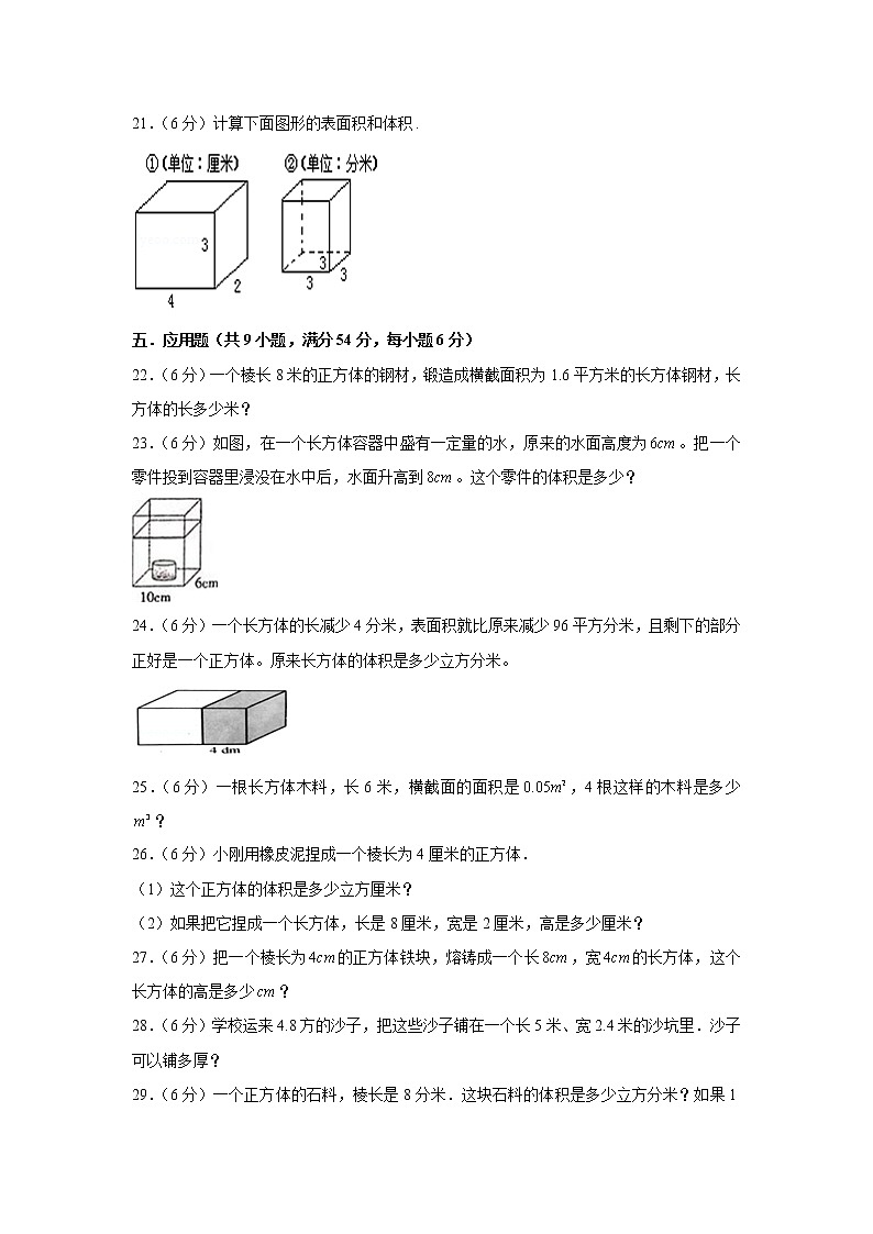北师大版五下第四单元长方体（二）单元卷（七）（word版，含答案）第3页