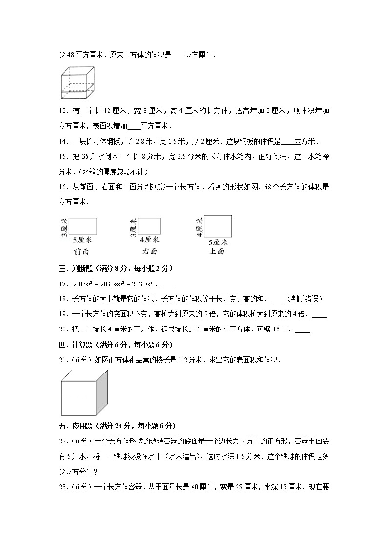 北师大版五下第四单元长方体（二）单元卷（十）（word版，含答案）02