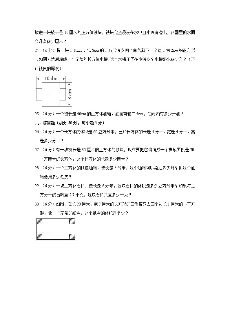 北师大版五下第四单元长方体（二）单元卷（十）（word版，含答案）03