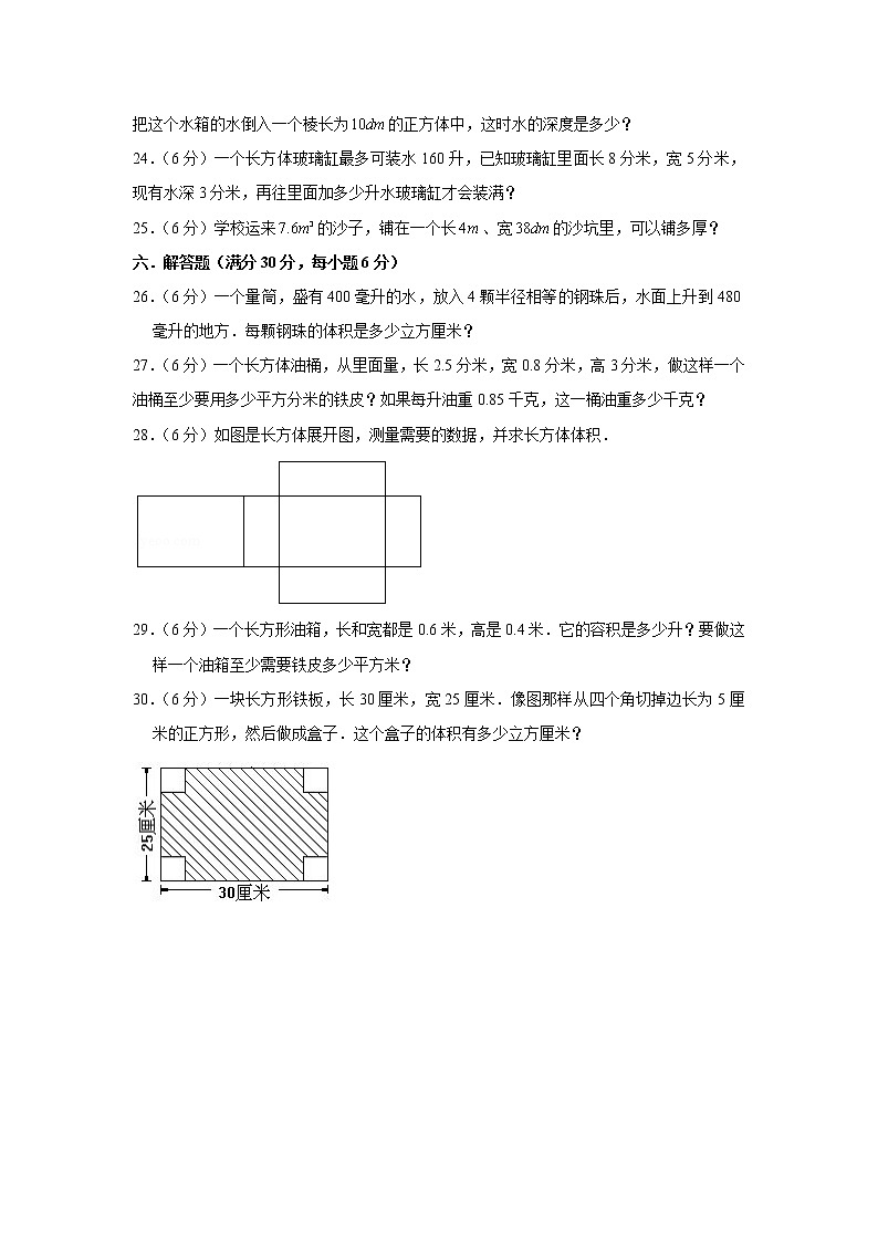 北师大版五下第四单元长方体（二）单元卷（四）（word版，含答案）第3页