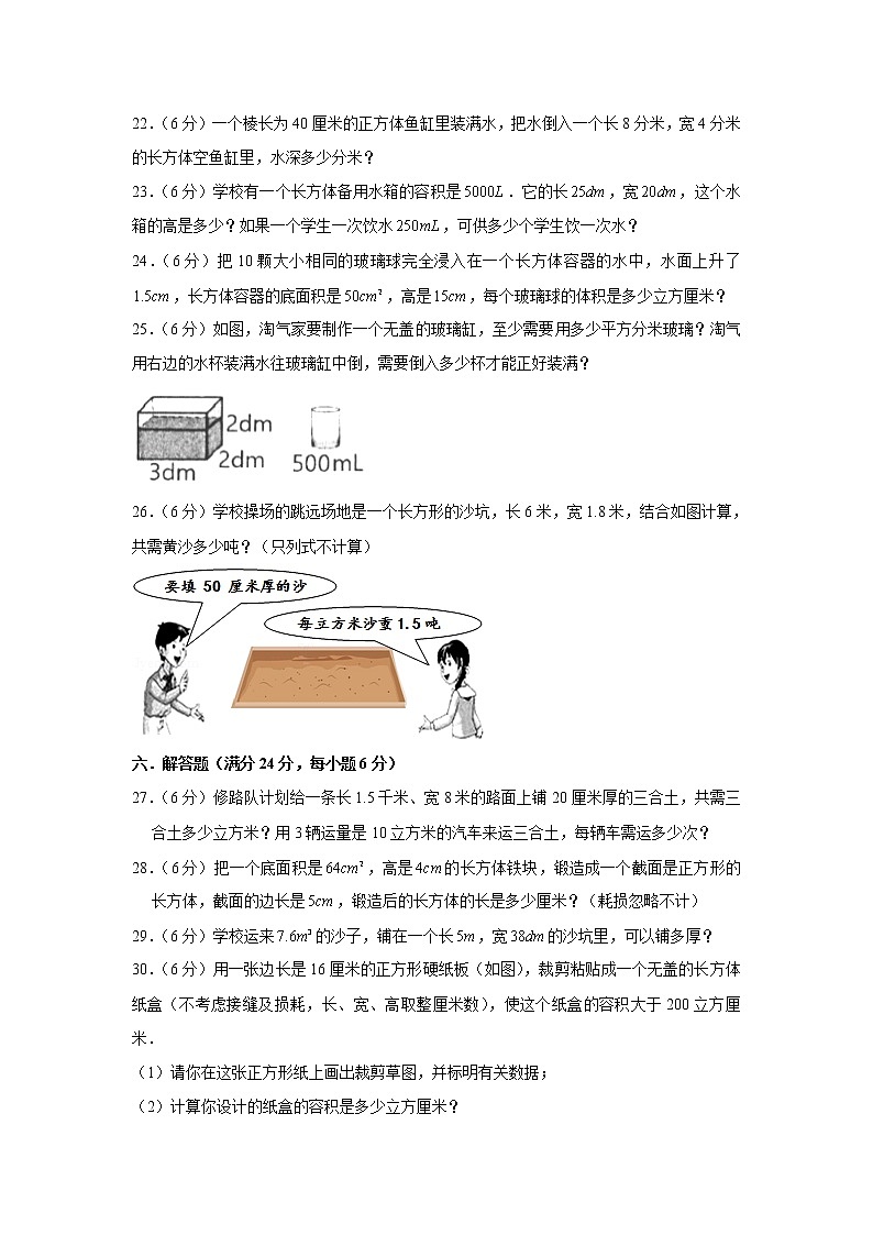 北师大版五下第四单元长方体（二）单元卷（五）（word版，含答案）03