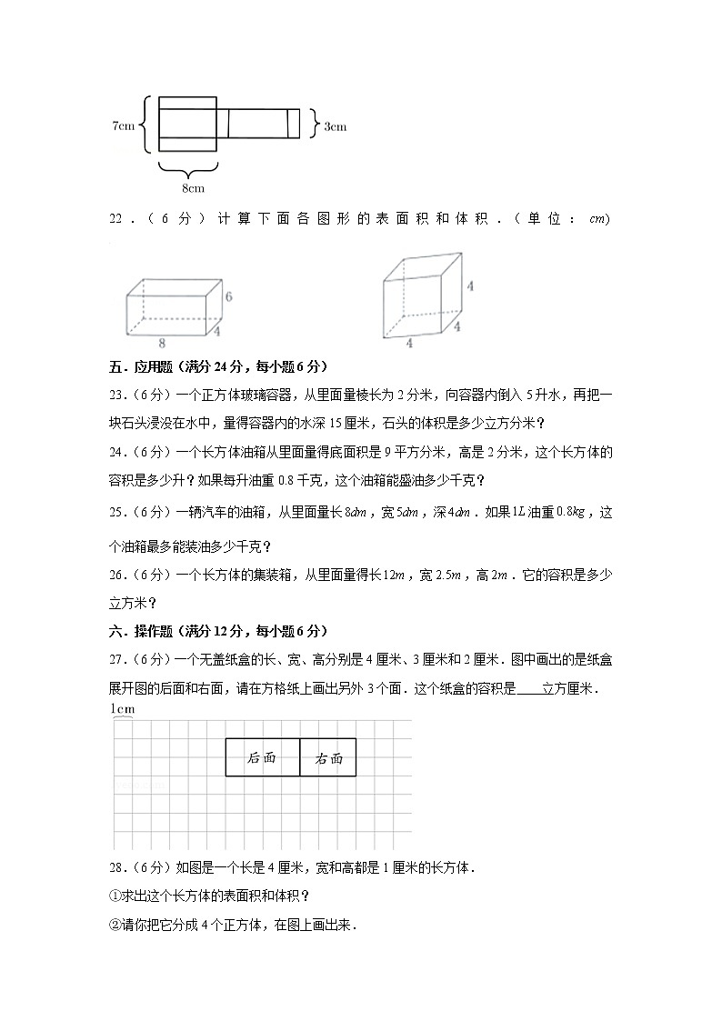 北师大版五下第四单元长方体（二）单元卷（一）（word版，含答案）03