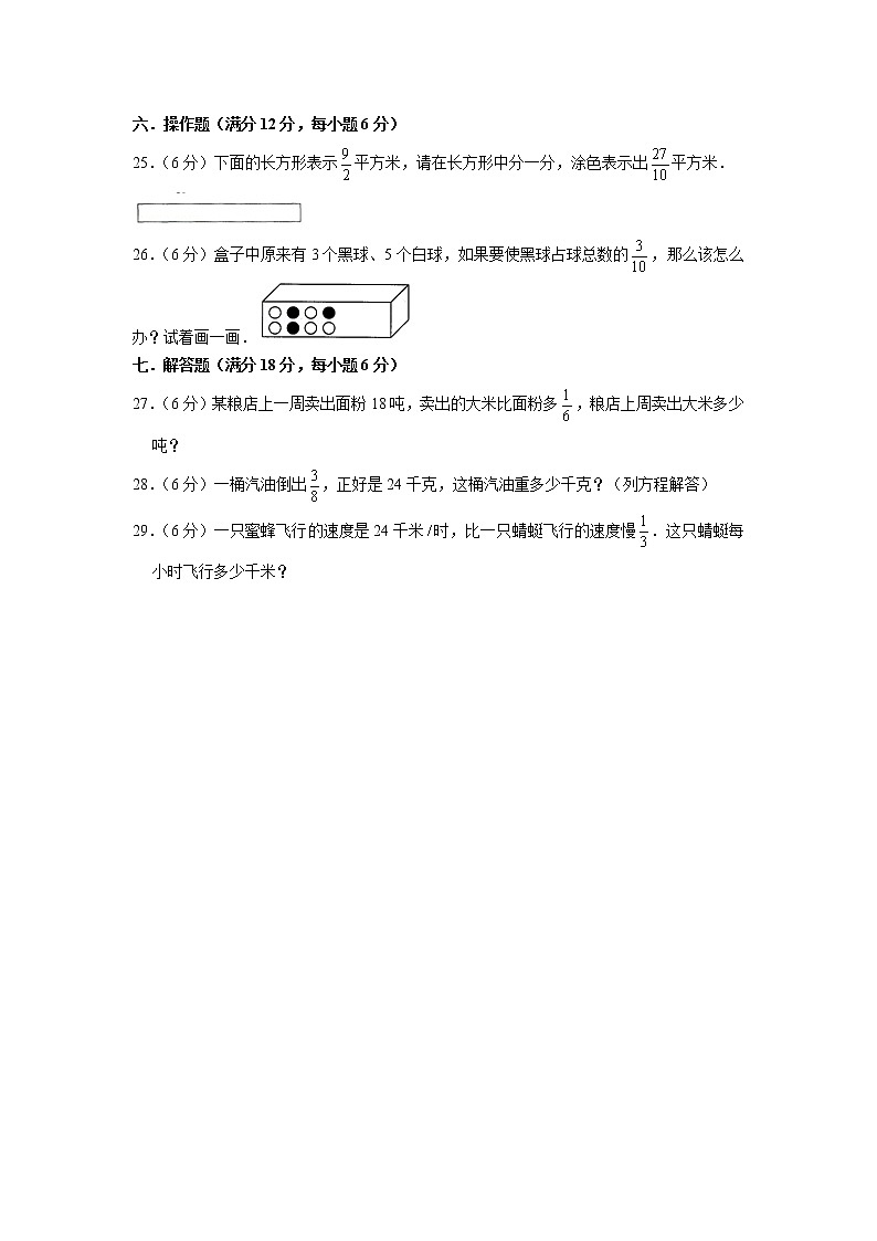 北师大版五下第五单元分数除法单元卷（八）（word版，含答案）第3页