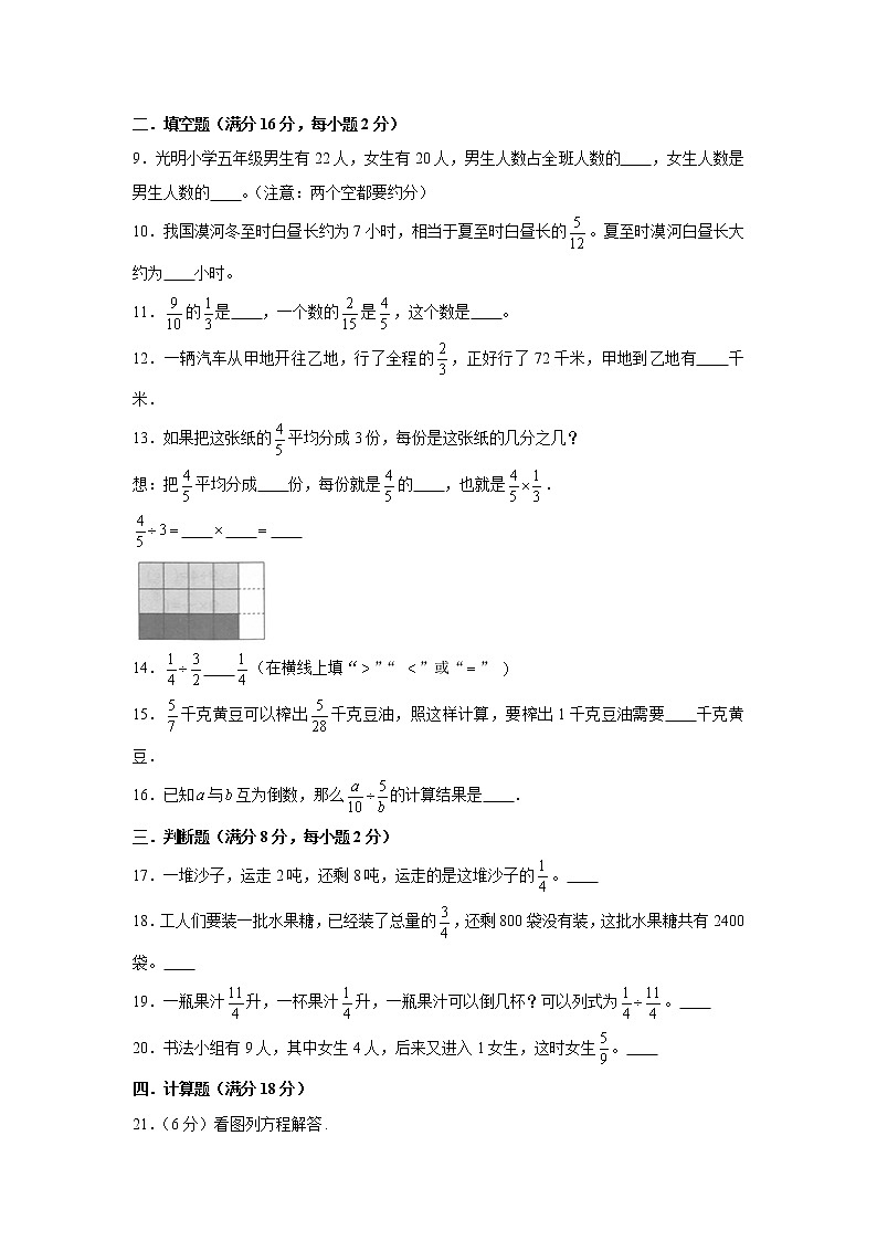北师大版五下第五单元分数除法单元卷（二）（word版，含答案）02
