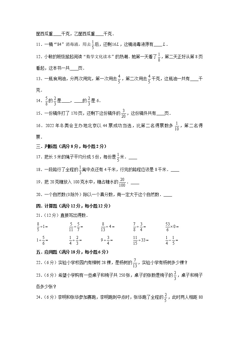 北师大版五下第五单元分数除法单元卷（九）（word版，含答案）02