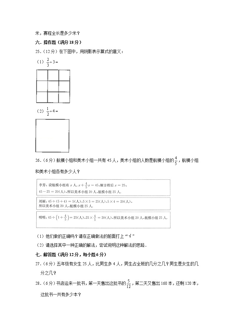 北师大版五下第五单元分数除法单元卷（九）（word版，含答案）03