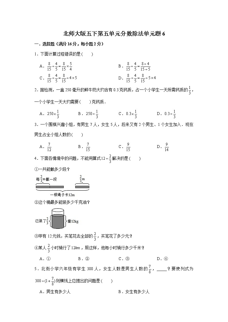 北师大版五下第五单元分数除法单元卷（六）（word版，含答案）01