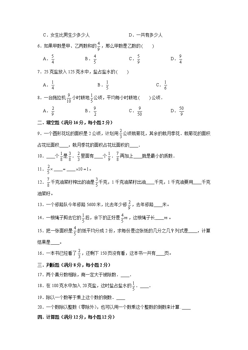 北师大版五下第五单元分数除法单元卷（六）（word版，含答案）02