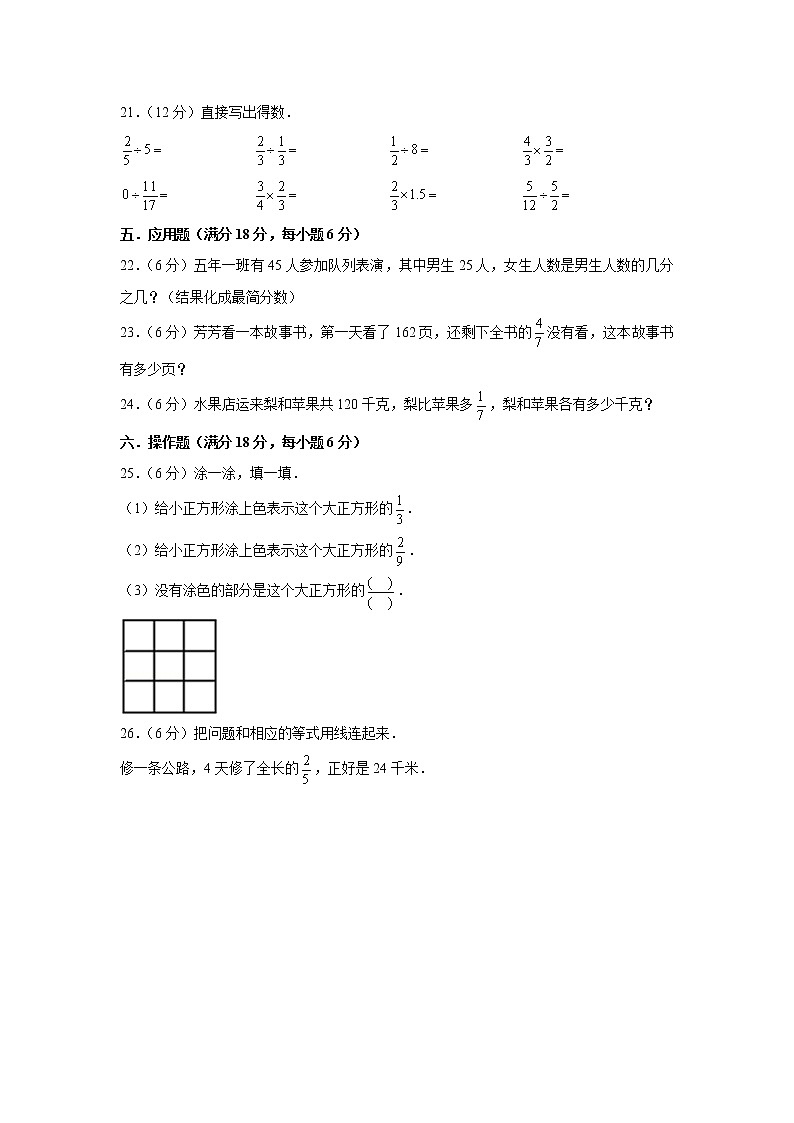 北师大版五下第五单元分数除法单元卷（六）（word版，含答案）03