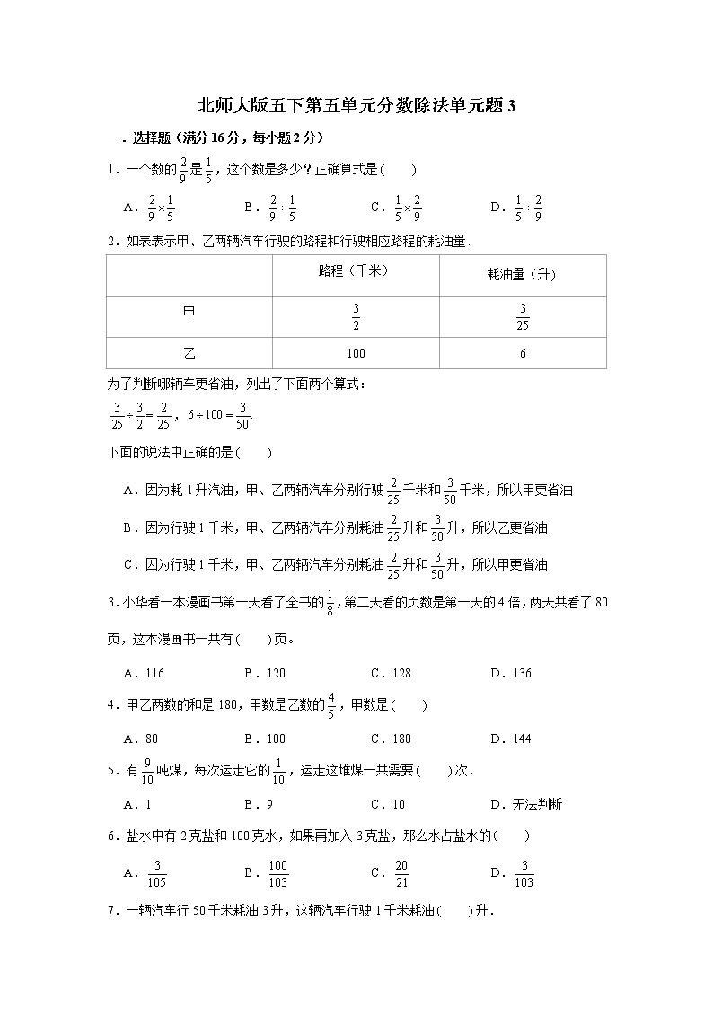 北师大版五下第五单元分数除法单元卷（三）（word版，含答案）01